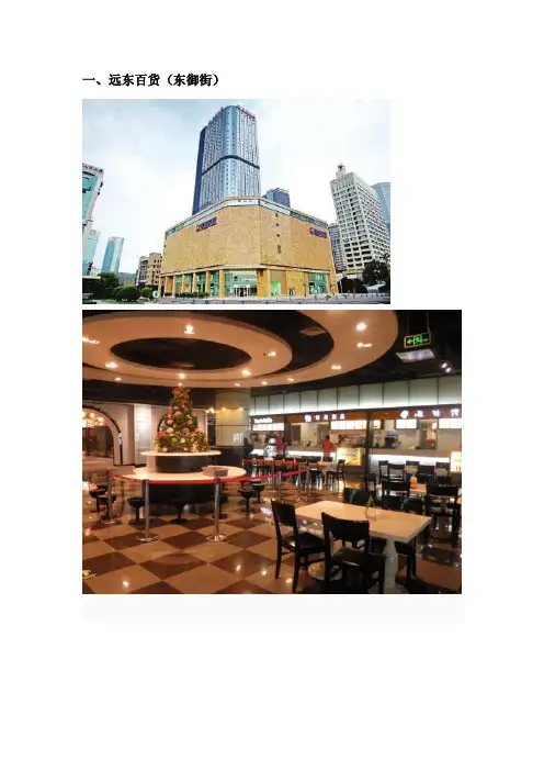 成都餐饮调研报告