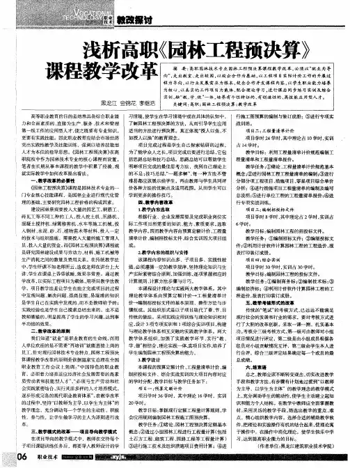 浅析高职《园林工程预决算》课程教学改革