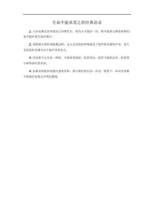 生命不能承受之轻经典语录