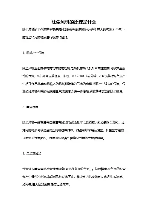 除尘风机的原理是什么