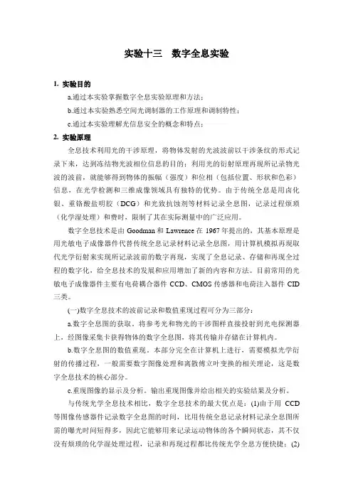 实验十三    数字全息实验