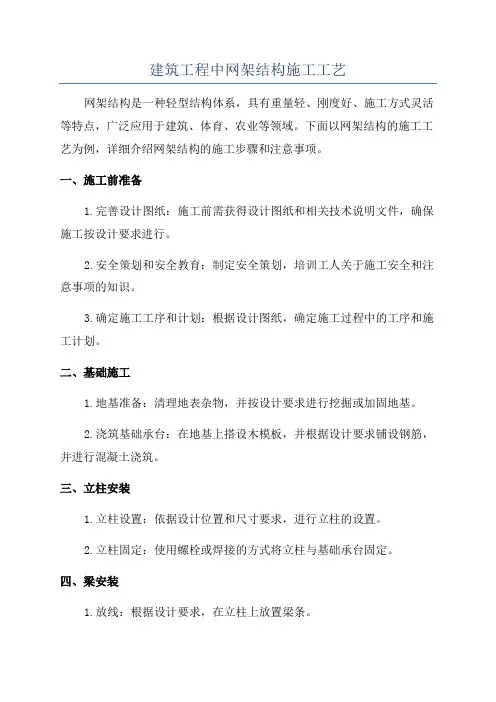 建筑工程中网架结构施工工艺