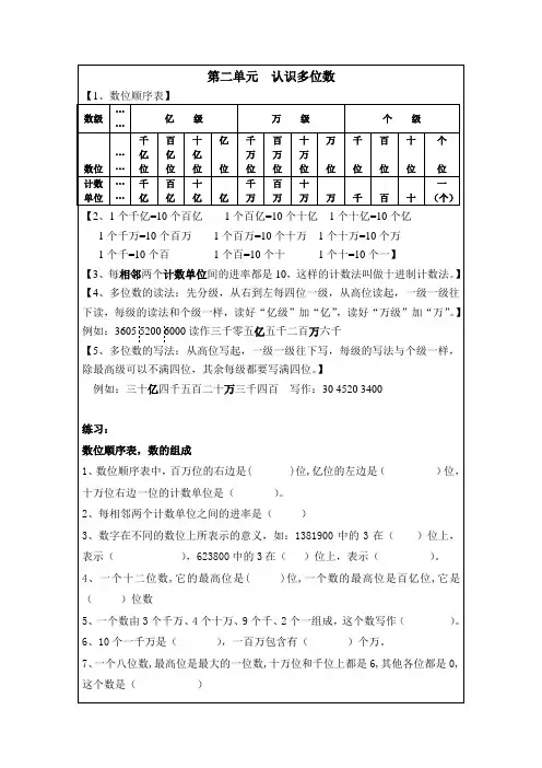 四下--第02单元 认识多位数(教)