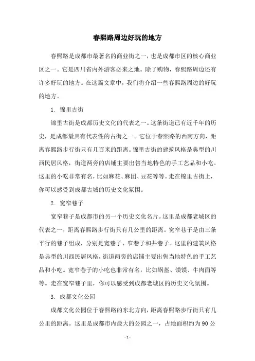 春熙路周边好玩的地方