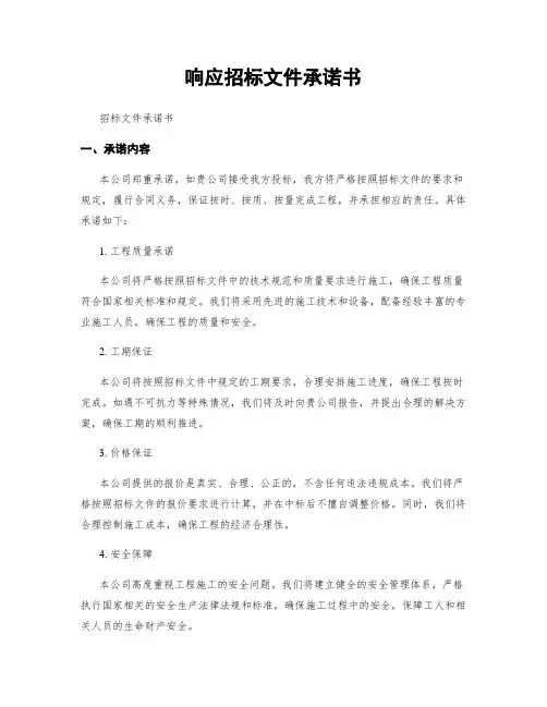 响应招标文件承诺书