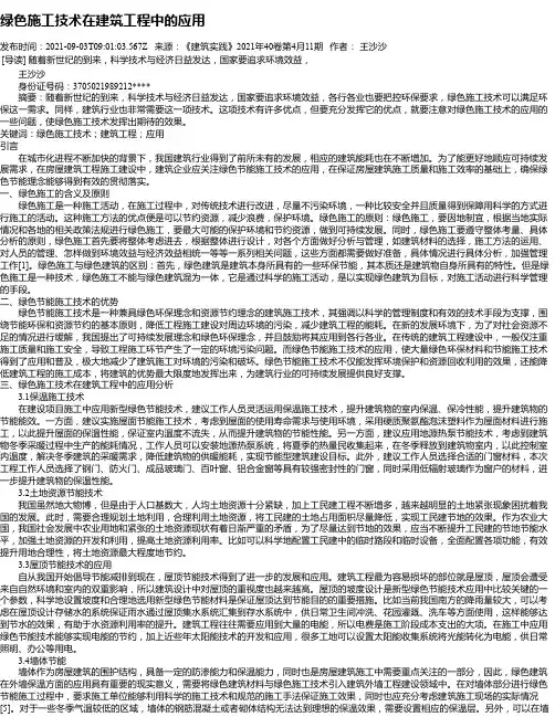 绿色施工技术在建筑工程中的应用_29