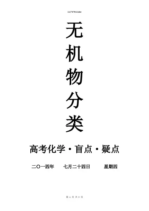 无机物分类