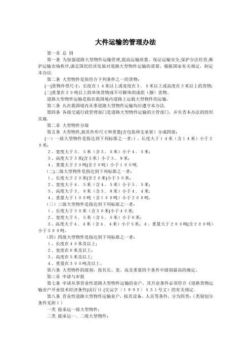 大件运输的管理办法