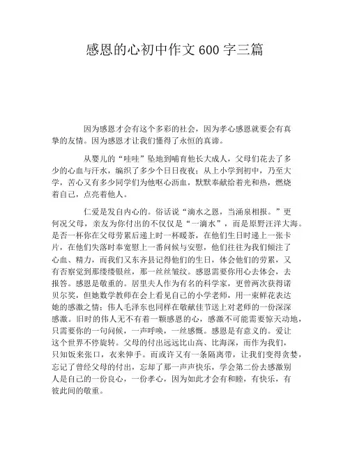 感恩的心初中作文600字三篇