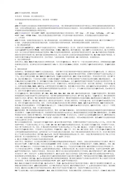 开关电源简介