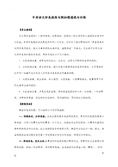 中考语文信息提炼及概括题透视及训练