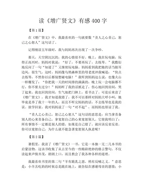 读《增广贤文》有感400字