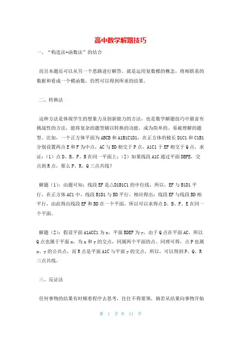 高中数学解题技巧