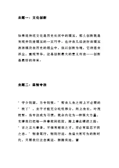 2023高考作文热点素材：「人民日报」十大高频话题精彩段落