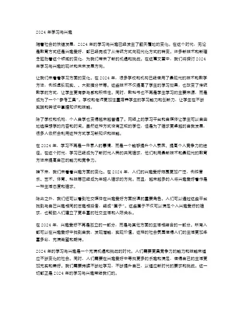 2024年学习与兴趣作文范文