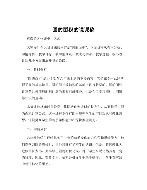 圆的面积的说课稿