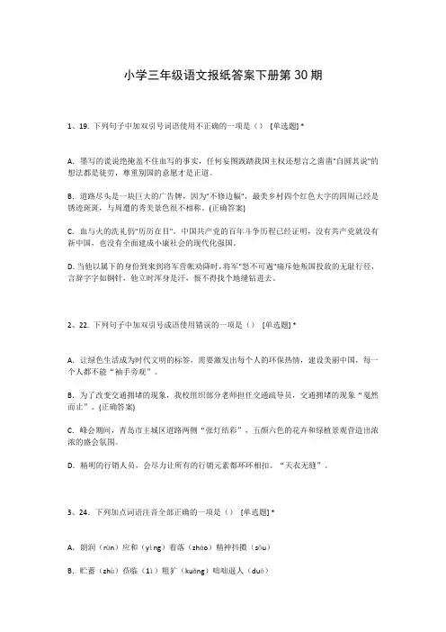 小学三年级语文报纸答案下册第30期