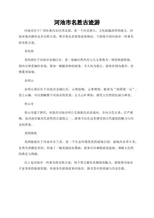 河池市名胜古迹游