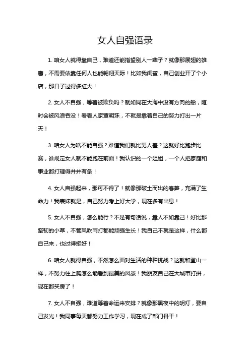 女人自强语录