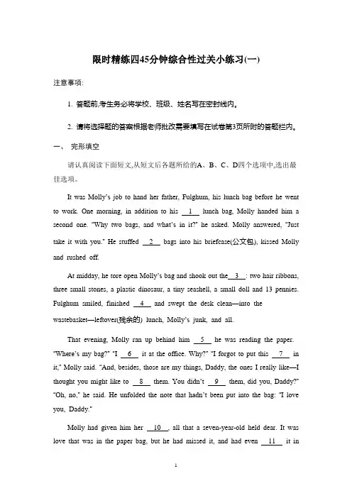 【南方凤凰台】2014届高考英语二轮 限时精练四 综合性过关练习(一)