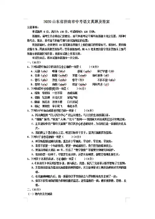 最新2020山东省济南市中考语文试卷及答案