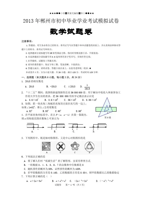 2013年中考模拟数学试卷1