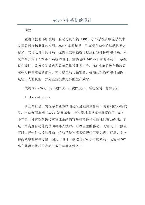 AGV小车系统的设计