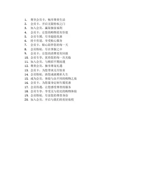 会员卡标语