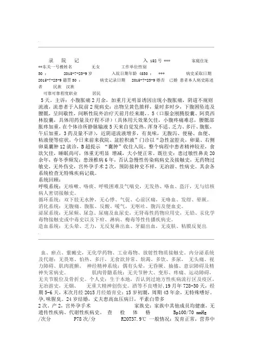 急性盆腔炎大病历
