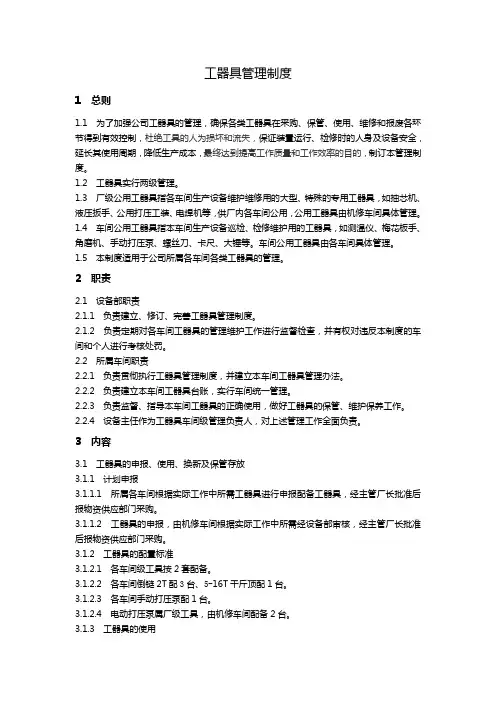 工器具管理制度