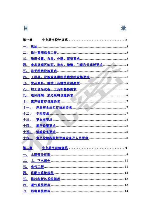 中央厨房营建运营管理
