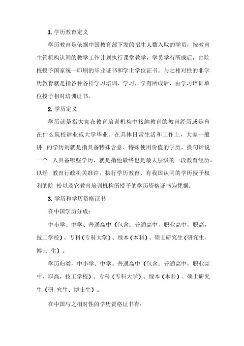 学历教育的方式有哪些