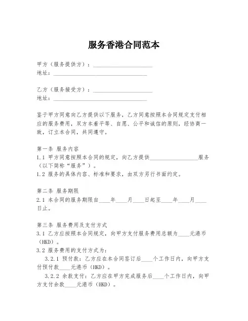服务香港合同范本