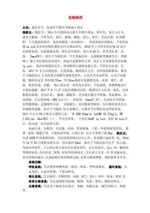 溃结实习病历