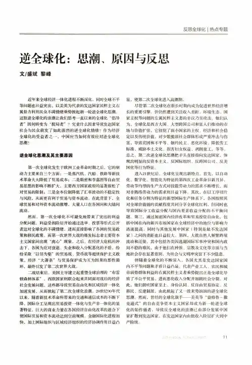 逆全球化思潮、原因与反思