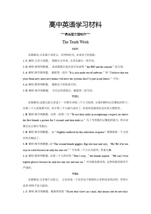 人教版高中英语必修一参考答案及解析10.docx