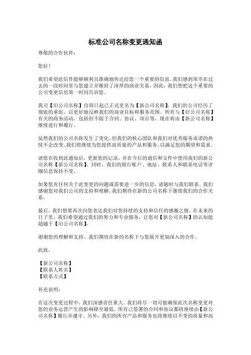 标准公司名称变更通知函