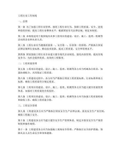 工程行业工作制度