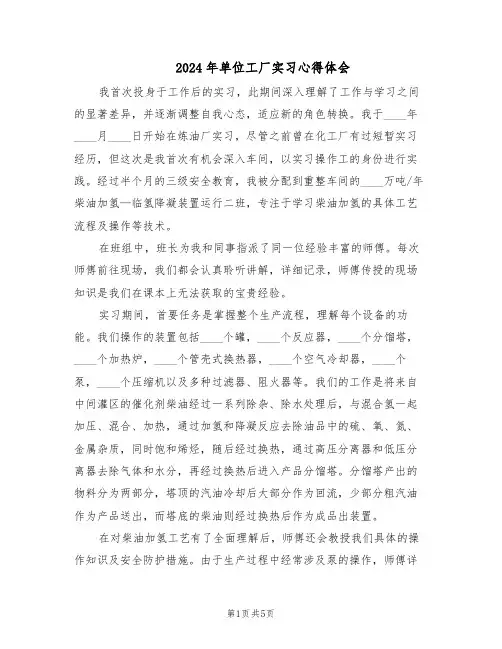 2024年单位工厂实习心得体会(二篇)