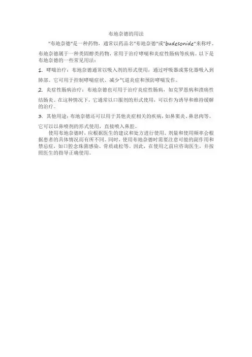 布地奈德 用法