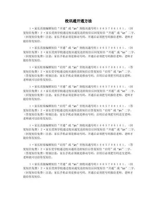 校讯通开通方法