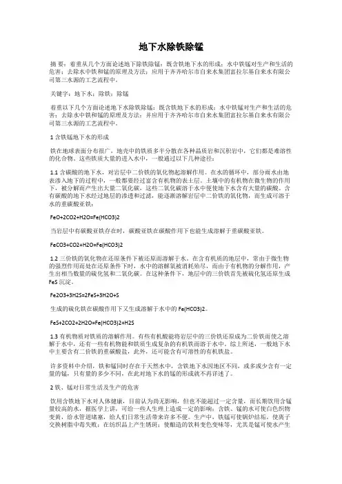地下水除铁除锰