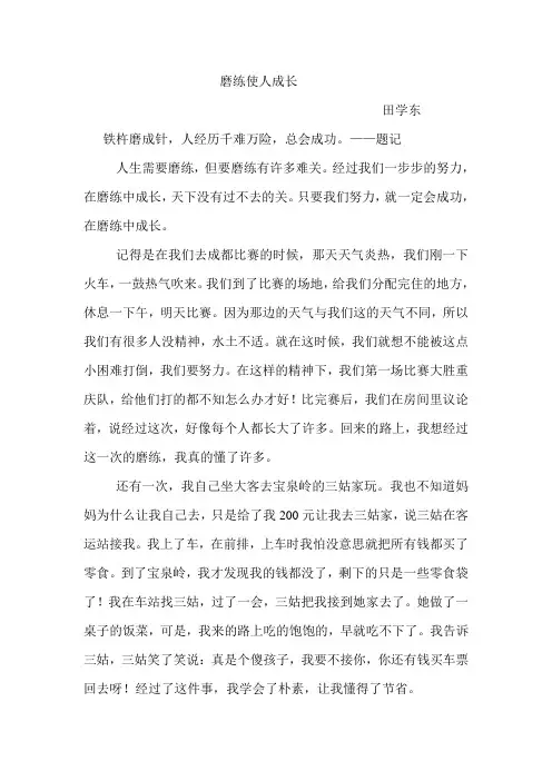 田学Microsoft Word1 文档 (2)