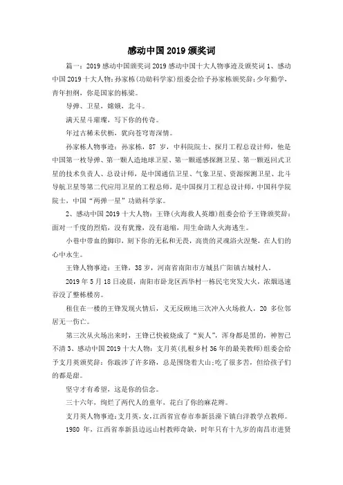 最新-感动中国2019颁奖词02019 精品002
