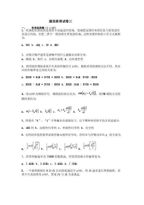 通信原理试卷三