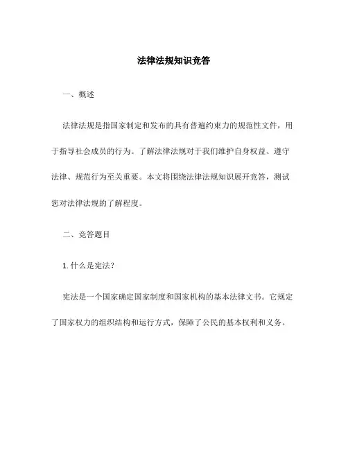 法律法规知识竞答