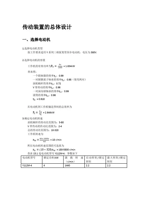 蜗轮蜗杆减速器课程设计