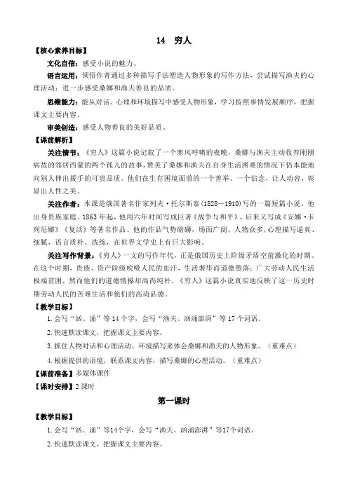 人教部编版小学语文穷人 教学教案(多篇)