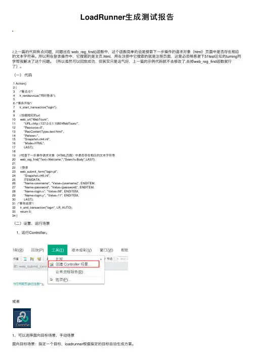 LoadRunner生成测试报告