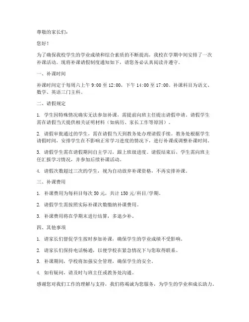 补课请假制度通知家长模板